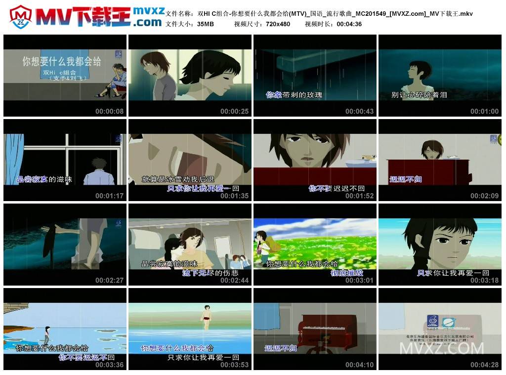 双HI C组合-你想要什么我都会给(MTV)_国语_流行歌曲_MC201549